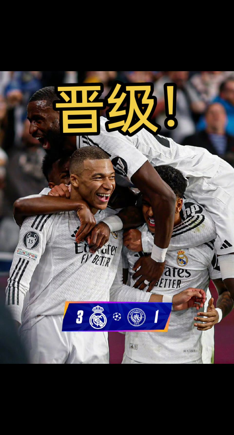 皇马逆袭晋级，半决赛对手曝光